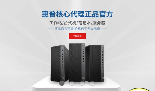 提供服务好的惠普商用笔记本