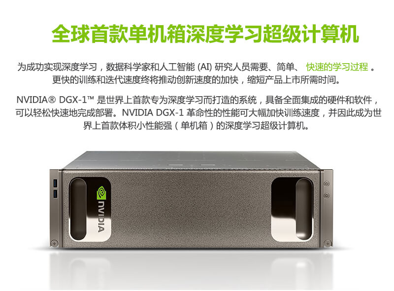 NVIDIA DGX-1