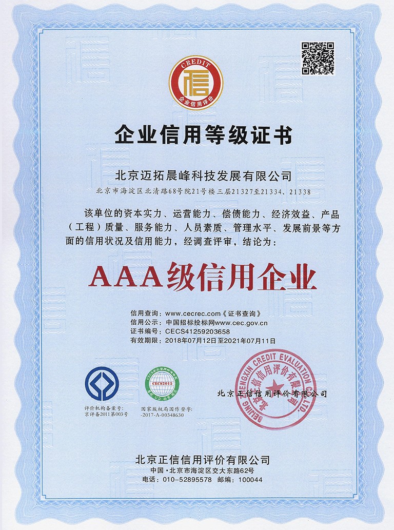 AAA证书（中文）
