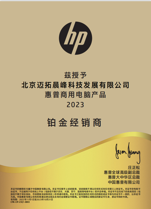 商用产品铂金经销商（2022.11.1--2023.10.31）.png